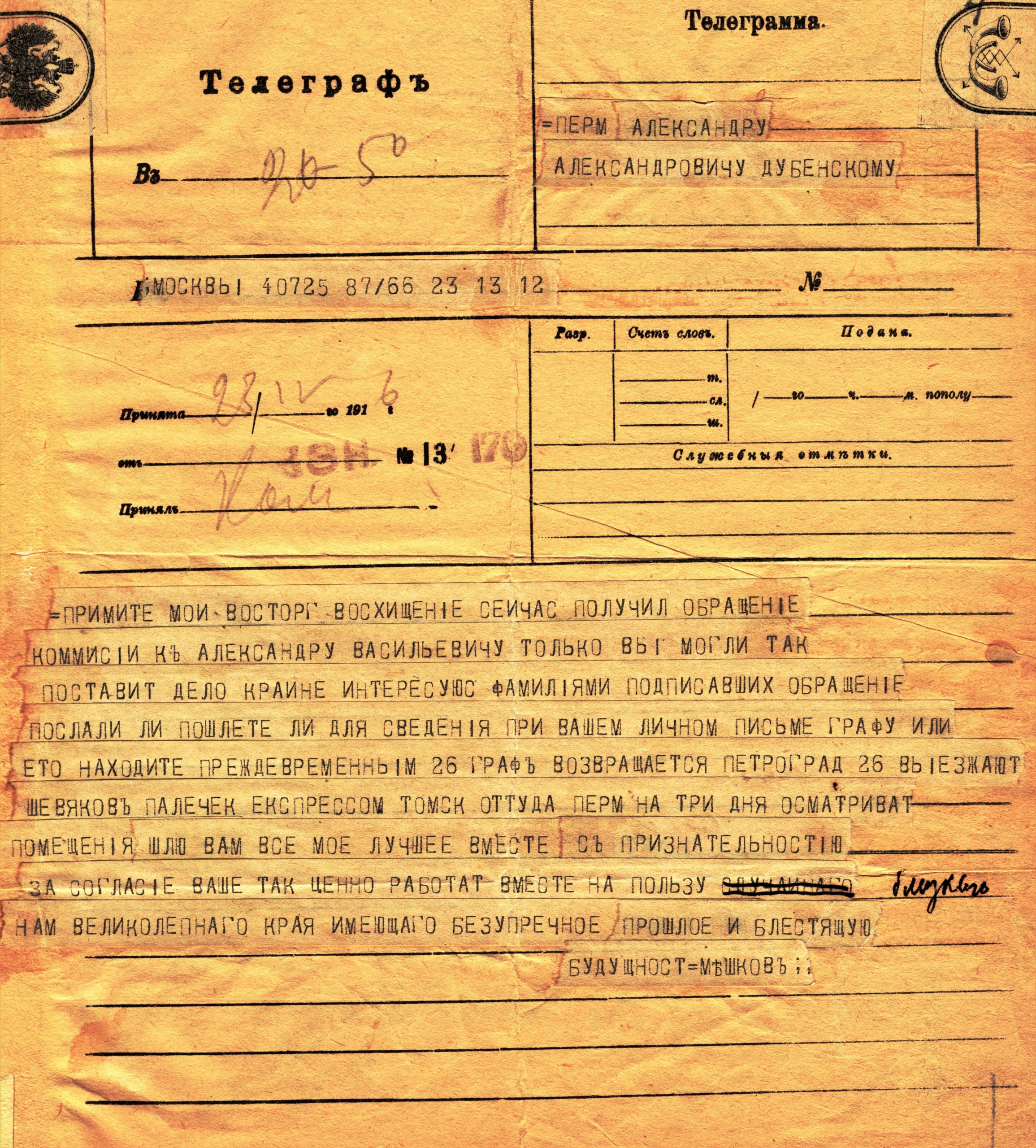 Челябинск телеграмма по телефону (120) фото