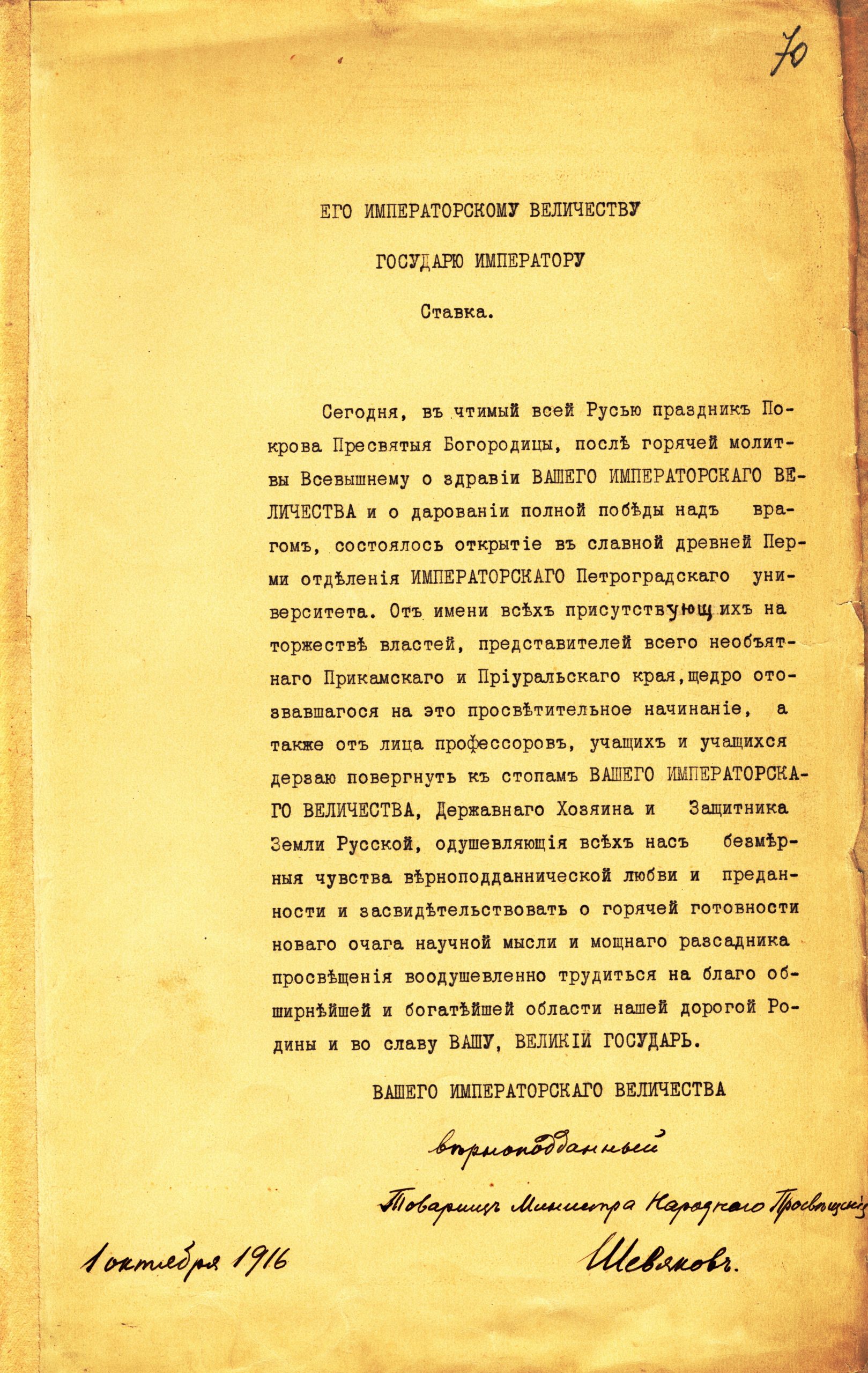 Что было до? – Музеи Пермского университета