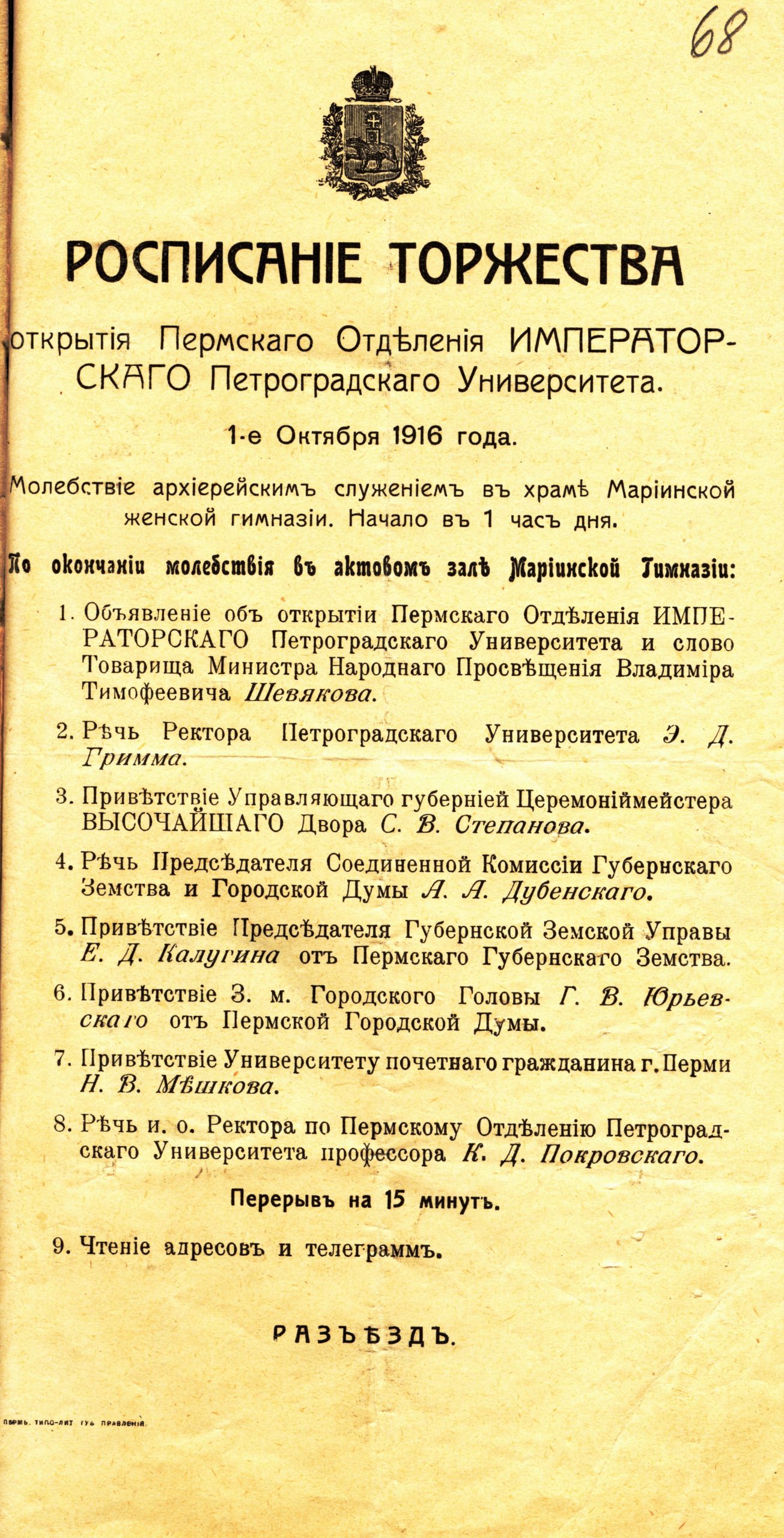 Что было до? – Музеи Пермского университета