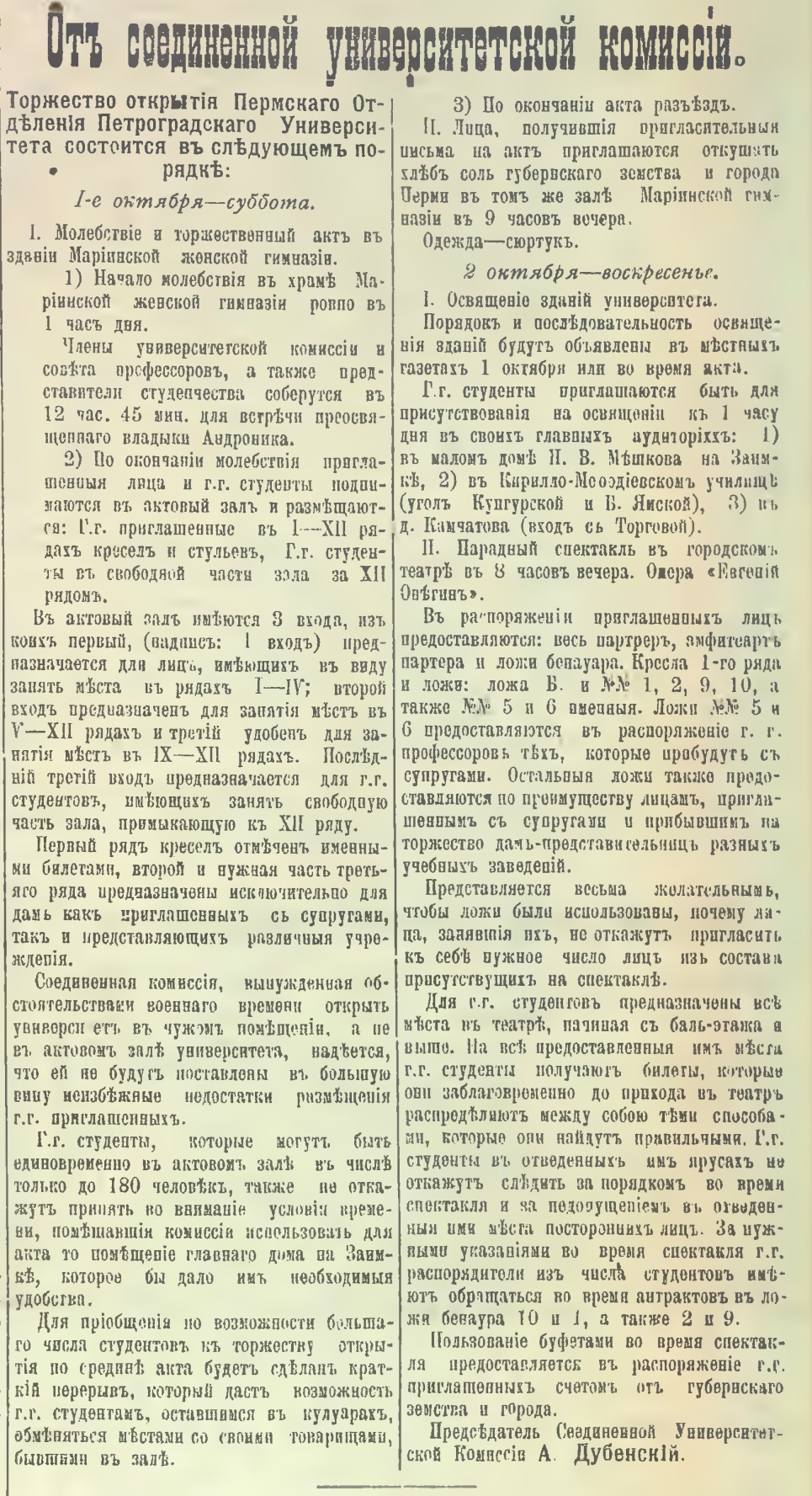 Что было до? – Музеи Пермского университета